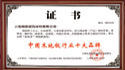 企业荣誉 